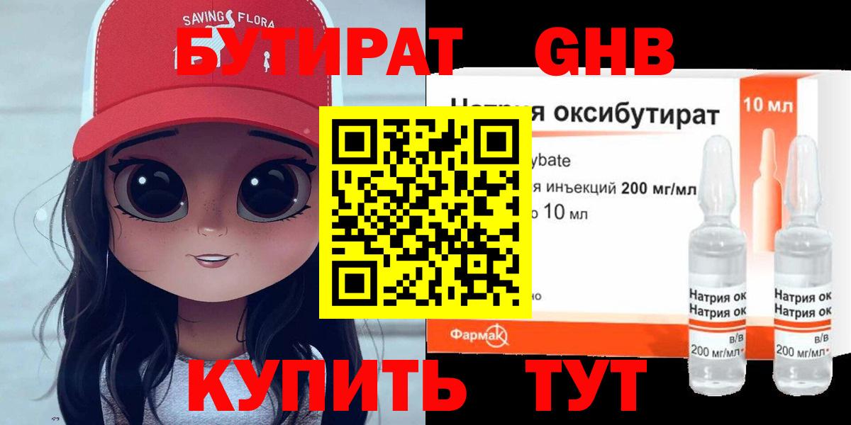 БУТИРАТ буратино Йошкар-Ола