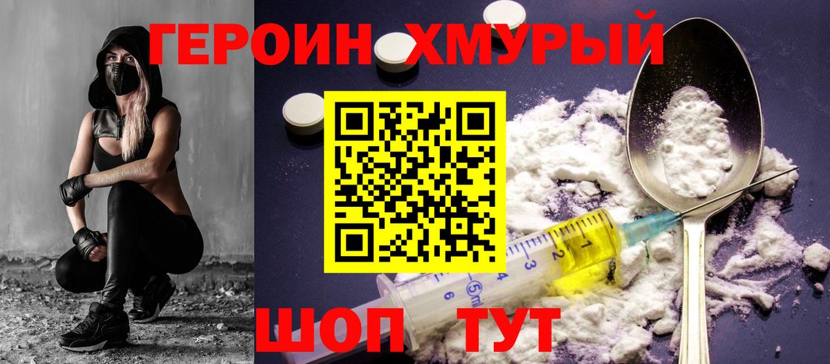 Йошкар-Ола  ГЕРОИН  Вход с VPN  Героин герыч 