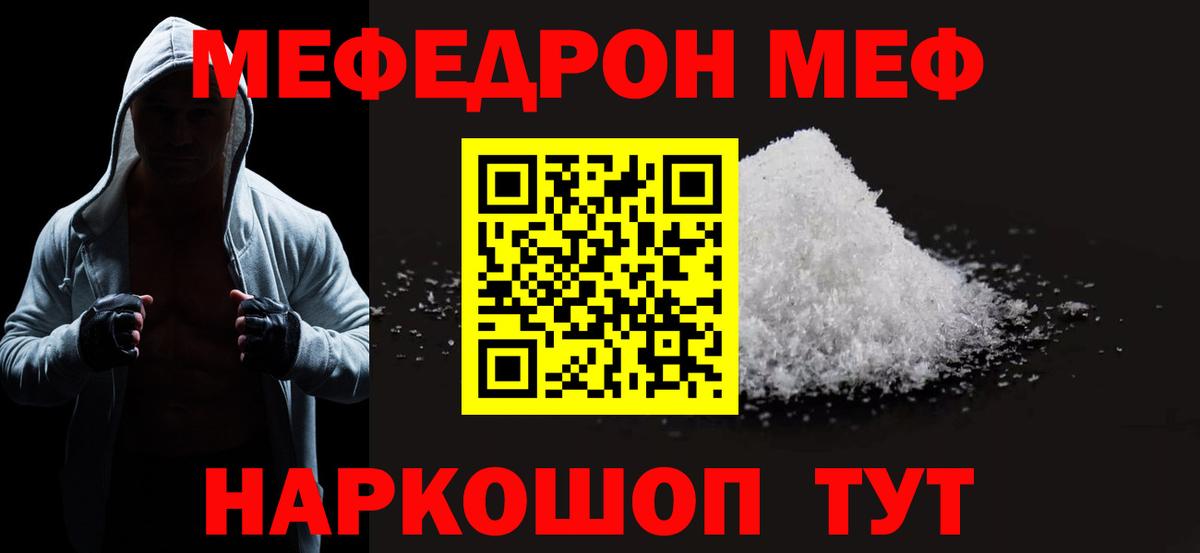 МЯУ-МЯУ mephedrone  Мефедрон кристаллы  МЯУ-МЯУ  Йошкар-Ола  Вход с VPN 