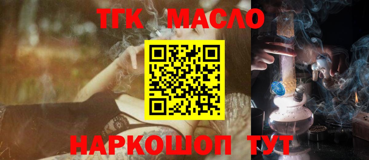 Дистиллят ТГК вейп с тгк  Вход с VPN  Йошкар-Ола 